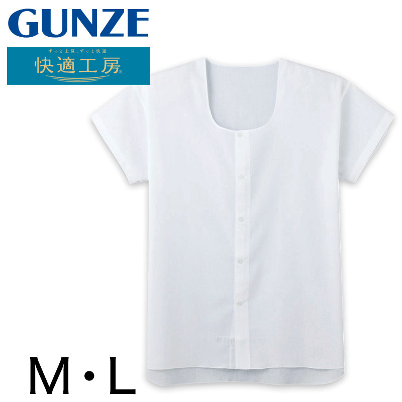 グンゼ 快適工房 紳士 クレープ 半袖前開きシャツ M・L (メンズ GUNZE 綿100％ 前開き コットン 男性 下着 肌着 インナー 日本製 白 夏 介護) (在庫限り)