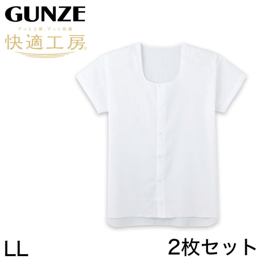 グンゼ 快適工房 紳士 クレープ 半袖前開きシャツ 2枚セット LL (メンズ GUNZE 綿100％ 前開き コットン 男性 下着 肌着 インナー 日本製 白 夏 介護 大きいサイズ) (在庫限り)