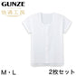 グンゼ 【2枚セット】快適工房 クレープ 紳士全開シャツ M・L (GUNZE 綿100％ コットン100 男性 紳士 下着 肌着 インナー やわらか 消臭加工 日本製) (在庫限り)