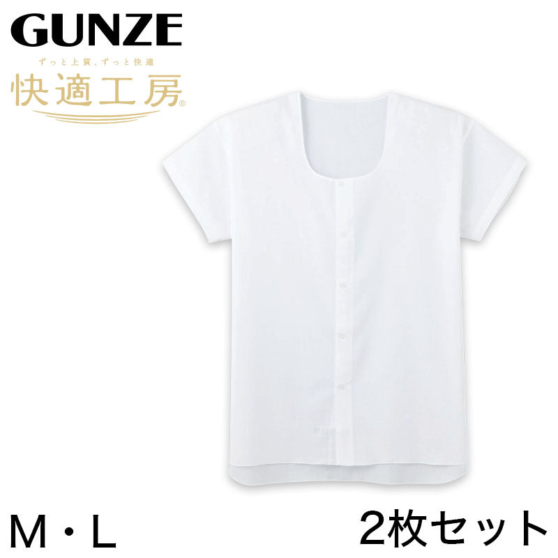 グンゼ 【2枚セット】快適工房 クレープ 紳士全開シャツ M・L (GUNZE 綿100％ コットン100 男性 紳士 下着 肌着 インナー やわらか 消臭加工 日本製) (在庫限り)