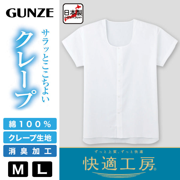 グンゼ 【2枚セット】快適工房 クレープ 紳士全開シャツ M・L (GUNZE 綿100％ コットン100 男性 紳士 下着 肌着 インナー やわらか 消臭加工 日本製) (在庫限り)