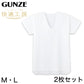 グンゼ 快適工房 クレープ 紳士半袖U首シャツ 2枚セット M・L (メンズ GUNZE 綿100％ コットン100 男性 Uネック 下着 肌着 インナー 夏 やわらか 日本製) (在庫限り)