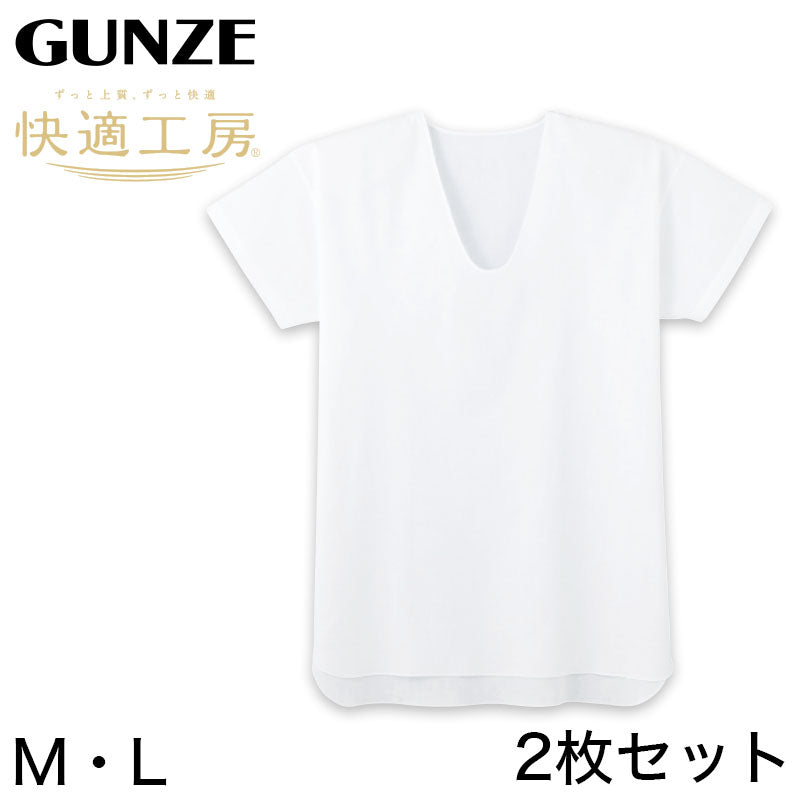 グンゼ 快適工房 クレープ 紳士半袖U首シャツ 2枚セット M・L (メンズ GUNZE 綿100％ コットン100 男性 Uネック 下着 肌着 インナー 夏 やわらか 日本製) (在庫限り)