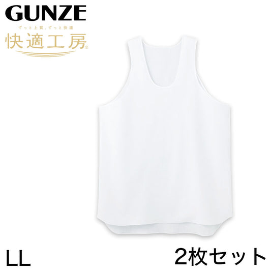 グンゼ 快適工房 クレープ 紳士タンクトップ 2枚セット LL (メンズ GUNZE 綿100％ コットン 男性 ランニング 下着 肌着 インナー 夏 やわらか 日本製 大きいサイズ) (在庫限り)