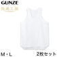 グンゼ 快適工房 クレープ 紳士タンクトップ 2枚セット M・L (メンズ GUNZE 綿100％ コットン 男性 ランニング 下着 肌着 インナー 夏 やわらか 日本製) (在庫限り)