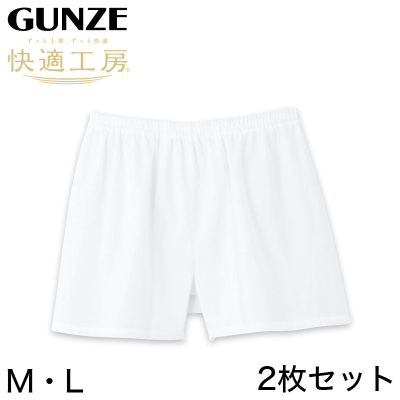 グンゼ 快適工房 紳士 クレープ トランクス 2枚セット M・L (メンズ GUNZE 綿100％ コットン 男性 下着 肌着 パンツ ボトムス インナー 日本製 白 夏) (在庫限り)