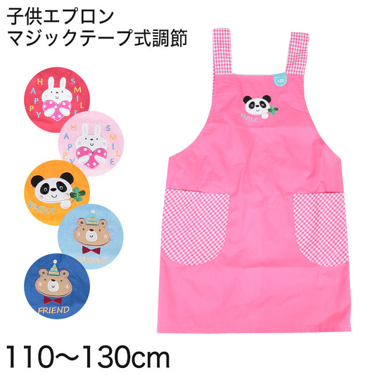 エプロン キッズ 女の子 男の子 子供 110cm～130cm (子供用 子ども こども かわいい 動物 110 120 130 マジックテープ) (特販) (在庫限り)