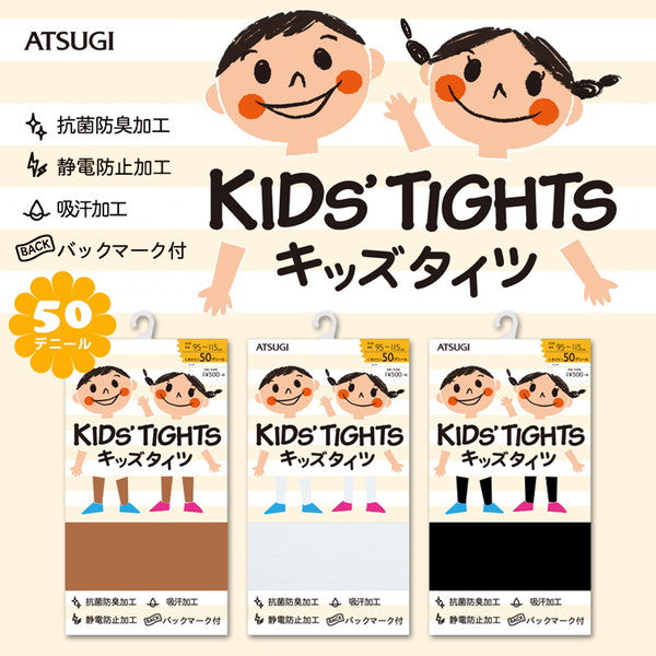 キッズ タイツ 50デニール ストッキング 子供 アツギ キッズタイツ 95-115cm～125-145cm こどもストッキング 黒 白 ベージュ 肌色 女の子 白タイツ 発表会 バレエ 卒園式 薄手 スクール