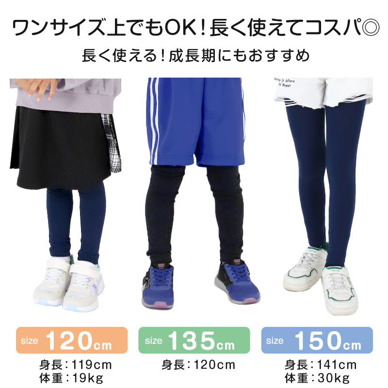 キッズ レギンス 裏起毛 10分丈 スパッツ 160デニール 120cm～150cm 子供 冬 タイツ 幼稚園 保育園 暖かい 防寒 厚手 男の子 女の子 120 130 140 150 スポーツ スキー カラー (在庫限り)