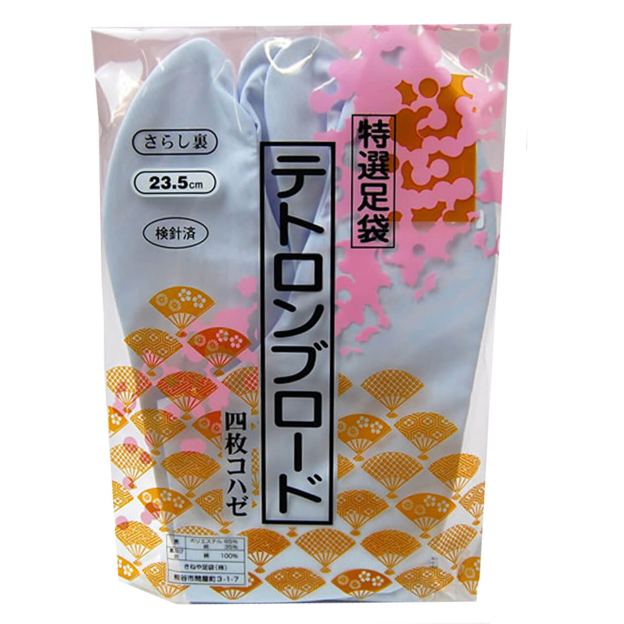 きねや足袋 テトロンブロード足袋 女性用 22.5cm～24.5cm 足袋 白 レディース