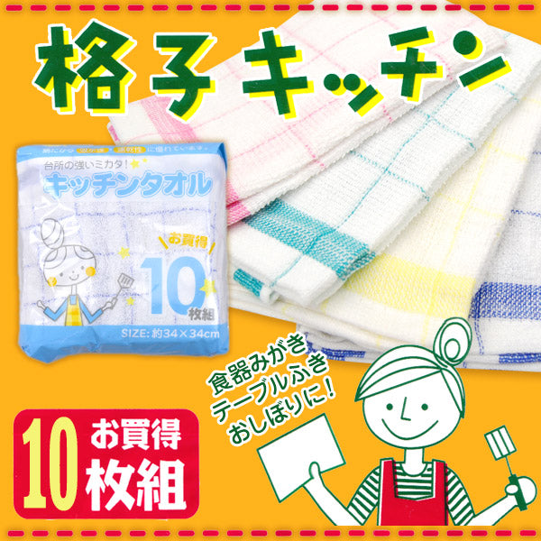 おしぼりタオル 布巾 キッチン 10枚組 約34×34cm (食器 食器拭き 食卓拭き 台拭き キッチンタオル ウォッシュタオル 食器を拭くタオル)
