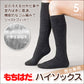 もちはだ ルームソックス 冬 裏起毛 ハイソックス レディース メンズ 22-26cm 靴下 厚手 暖かい あったか 冬用 もこもこ 防寒 室内履き 男女兼用