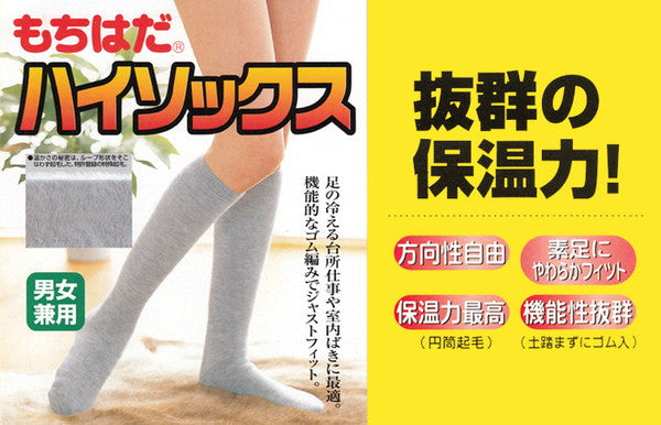 もちはだ ルームソックス 冬 裏起毛 ハイソックス レディース メンズ 22-26cm 靴下 厚手 暖かい あったか 冬用 もこもこ 防寒 室内履き 男女兼用