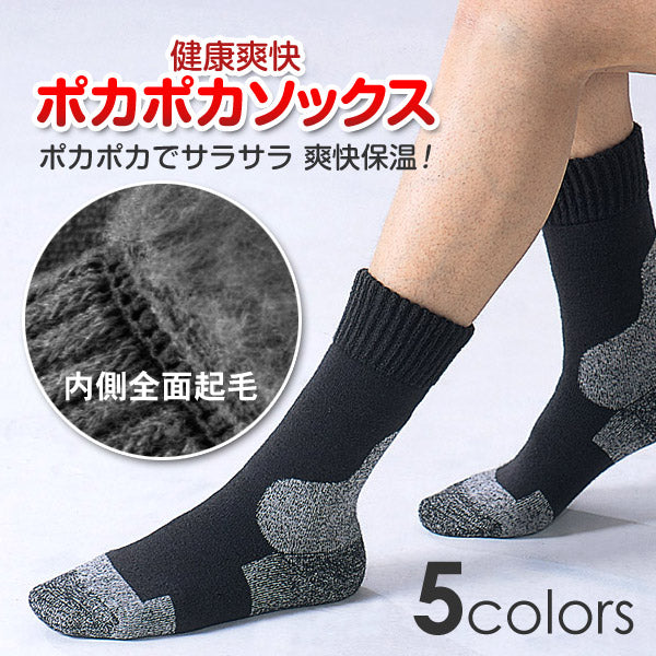 ワシオ 健康爽快 ポカポカソックス 発熱 靴下 暖かい あったか 冬 レディース メンズ 22-24cm・25-27cm 防寒 厚手 裏起毛 ソックス くつ下 保温 冷えとり 締め付けない ゆったり