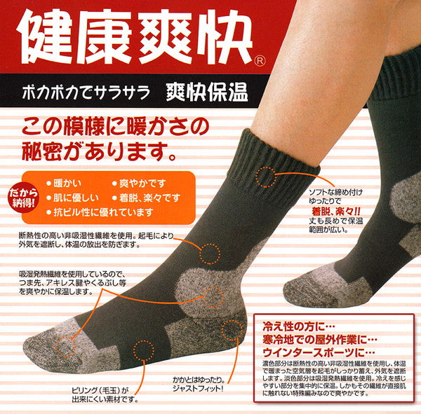 ワシオ 健康爽快 ポカポカソックス 発熱 靴下 暖かい あったか 冬 レディース メンズ 22-24cm・25-27cm 防寒 厚手 裏起毛 ソックス くつ下 保温 冷えとり 締め付けない ゆったり