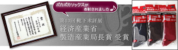 ワシオ 健康爽快 ポカポカソックス 発熱 靴下 暖かい あったか 冬 レディース メンズ 22-24cm・25-27cm 防寒 厚手 裏起毛 ソックス くつ下 保温 冷えとり 締め付けない ゆったり
