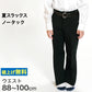 男子 夏用学生ズボン ノータックスラックス ウエスト88cm～100cm 裾上げ無料 (送料無料) (取寄せ)