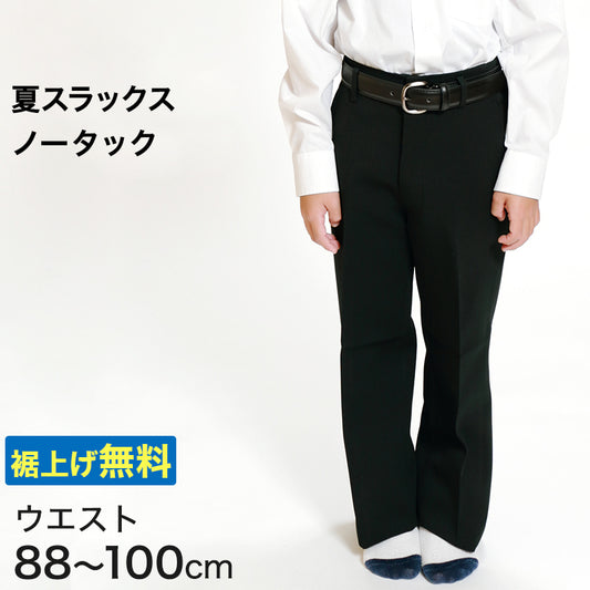 男子 夏用学生ズボン ノータックスラックス ウエスト88cm～100cm 裾上げ無料 (送料無料) (取寄せ)