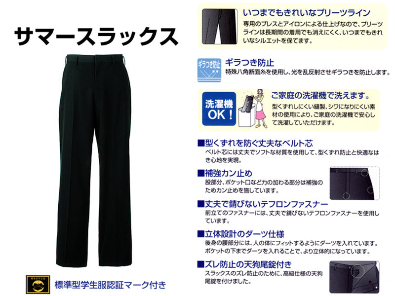 男子 夏用学生ズボン ノータックスラックス ウエスト88cm～100cm 裾上げ無料 (送料無料) (取寄せ)