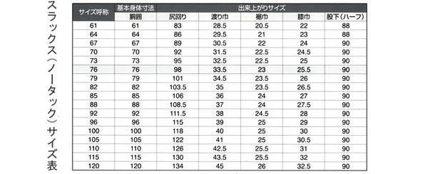男子 夏用学生ズボン ノータックスラックス ウエスト88cm～100cm 裾上げ無料 (送料無料) (取寄せ)