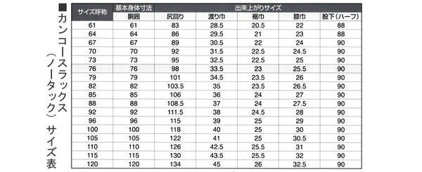 カンコー学生服 男子 夏用学生ズボン ノータックスラックス ウエスト88cm～100cm (カンコー kanko 裾上げ無料) (送料無料) (取寄せ)