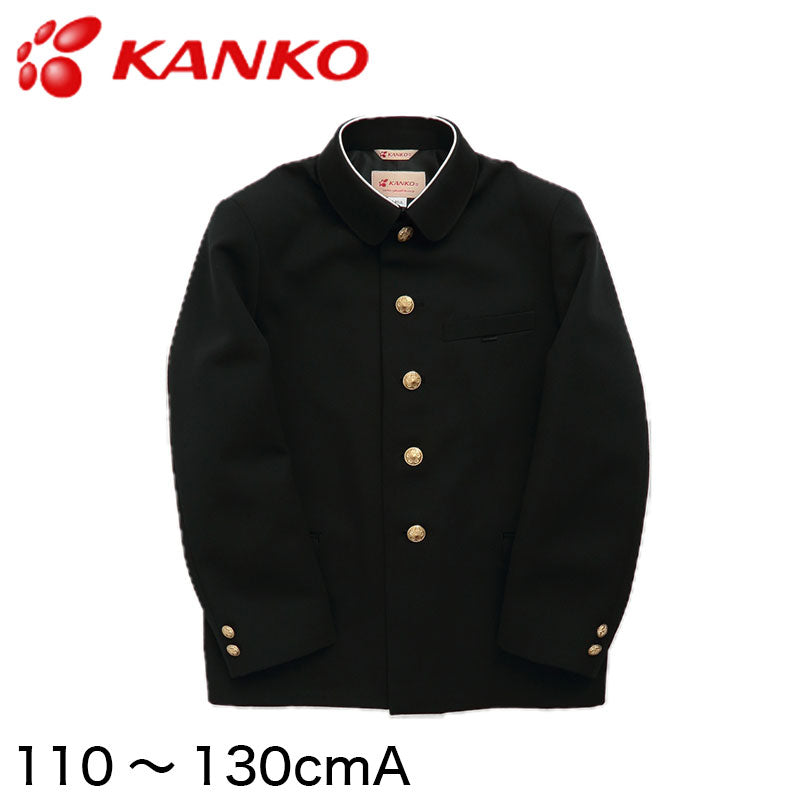 カンコー学生服 男子小学生 折衿学生服上衣 110cmA～130cmA (カンコー kanko 丸洗いOK) (送料無料) (在庫限り)