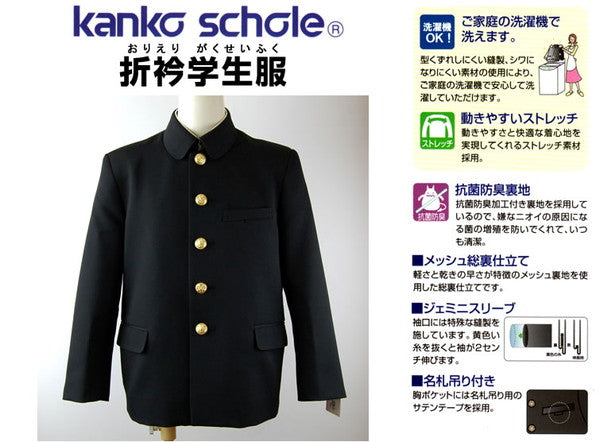 カンコー学生服 男子小学生 折衿学生服上衣 140cmB～160cmB (カンコー kanko 丸洗いOK) (送料無料) (在庫限り)