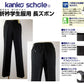 カンコー学生服 男子小学生 折衿学生服用長ズボン 110cmA～130cmA (カンコー kanko 丸洗いOK) (送料無料) (在庫限り)