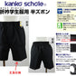 カンコー学生服 男子小学生 折衿学生服用 半ズボン 丈長タイプ 110cmA～130cmA (カンコー kanko 丸洗いOK) (在庫限り)