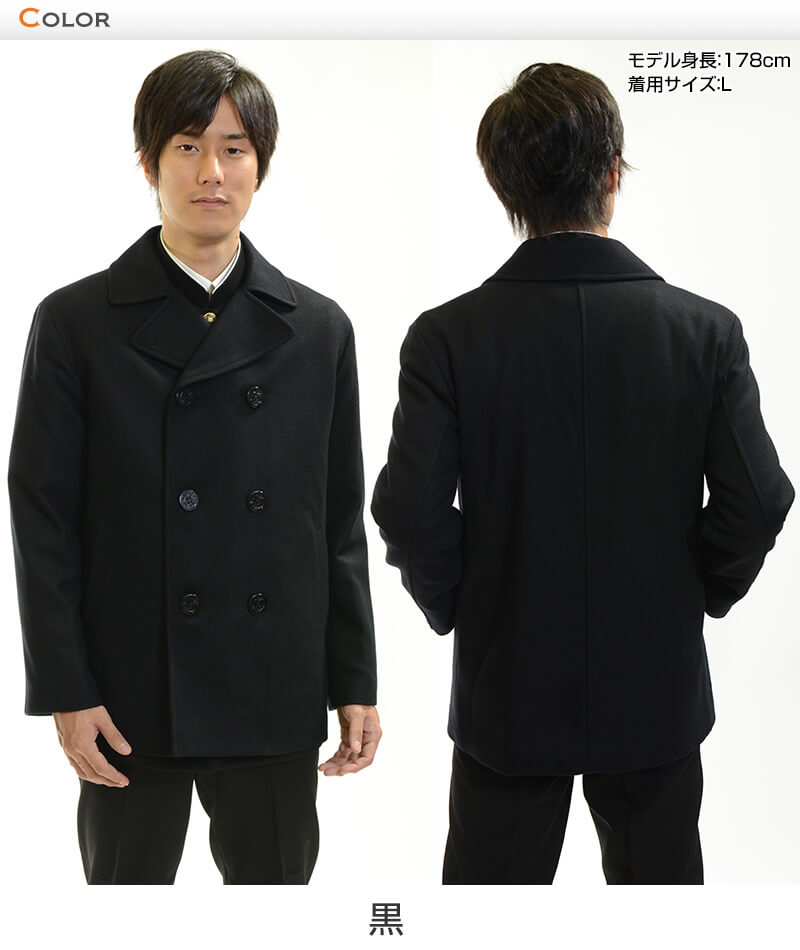 メンズ ピーコート スクールコート S～4L スクール用 通学用 防寒 男女兼用 (送料無料) (取寄せ)