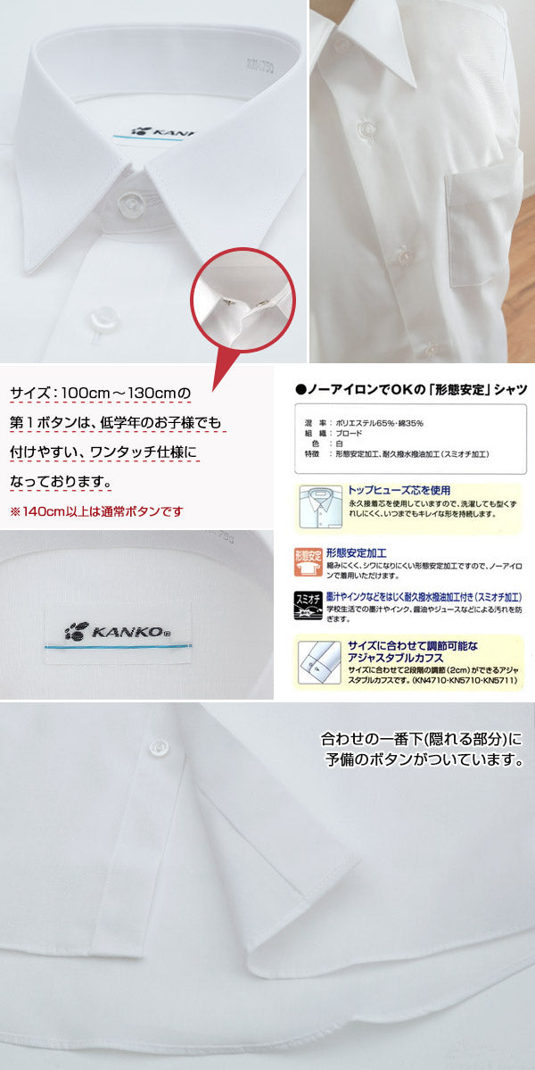 学生服 形態安定 男子 半袖カッターシャツ 100cmA～150cmA 半袖シャツ 形態安定シャツ スクールシャツ メンズ 男子 男の子 学生 (在庫限り)