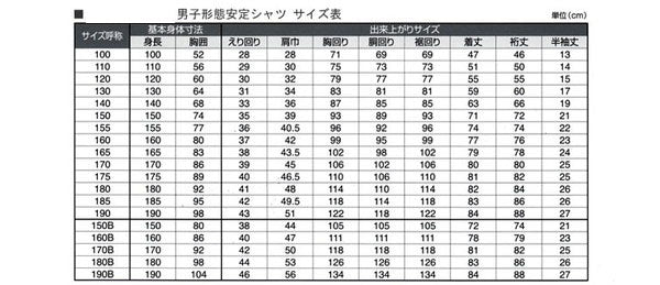学生服 形態安定 男子 半袖カッターシャツ 100cmA～150cmA 半袖シャツ 形態安定シャツ スクールシャツ メンズ 男子 男の子 学生 (在庫限り)