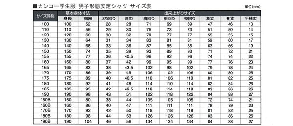 カンコー学生服 形態安定 男子 半袖開襟シャツ 100cmA～150cmA (半袖シャツ 形態安定シャツ スクールシャツ メンズ 男子 男の子 学生 カンコー kanko) (在庫限り)