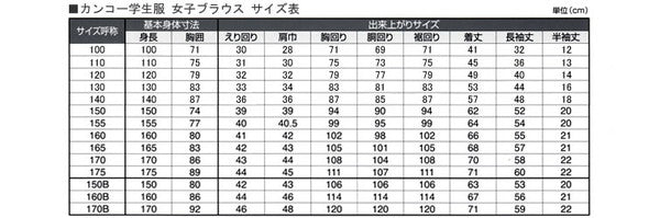 カンコー学生服 形態安定 女子 丸衿長袖ブラウス 100cmA～150cmA (スクールシャツ 小学生 制服 学生 100 110 120 130 140 150 学生シャツ 白 ノーアイロン) (在庫限り)