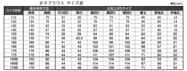 形態安定 女子 丸衿半袖 ブラウス 110cmA～150cmA 耐久加工 撥水撥油加工 (在庫限り)
