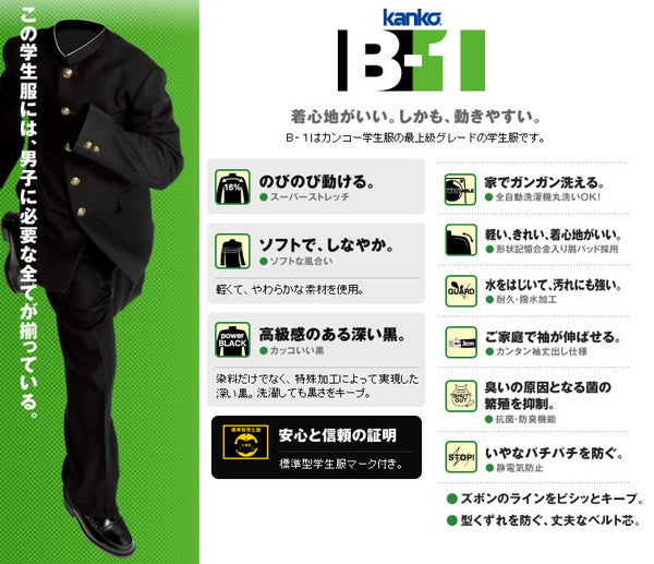 カンコー学生服 B-1 男子 学生ズボン ノータックスラックス ウエスト70cm～76cm (カンコー kanko 裾上げ無料) (送料無料) (在庫限り)