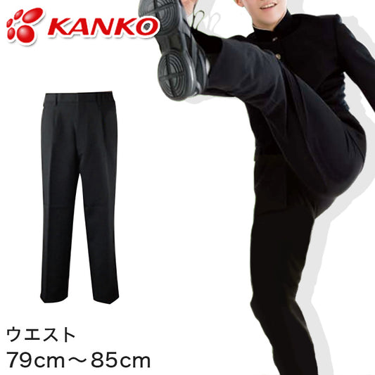 カンコー学生服 B-1 男子 学生ズボン ノータックスラックス ウエスト79cm～85cm (カンコー kanko 裾上げ無料) (送料無料) (在庫限り)