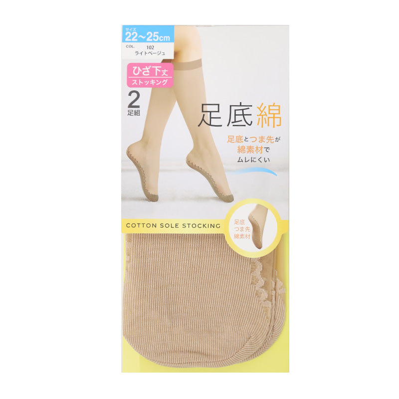 2足組 綿底 ストッキング ひざ下 レディース 黒 肌色 蒸れにくい 22-25cm 女性 婦人 シンプル 定番 黒 ベージュ ハイソックス 綿 コットン ショートストッキング