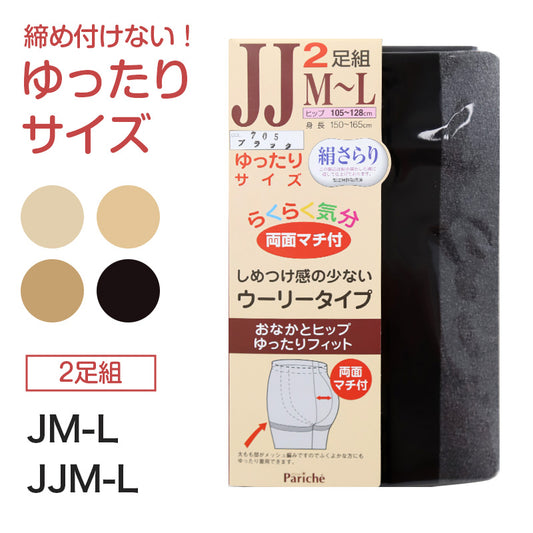 2足組 ゆったり ストッキング レディース 黒 肌色 JM-L JJM-L 女性 婦人 シンプル 定番 黒 ベージュ 大きいサイズ 快適 楽ちん 締め付け感が少ない パンスト パンティストッキング
