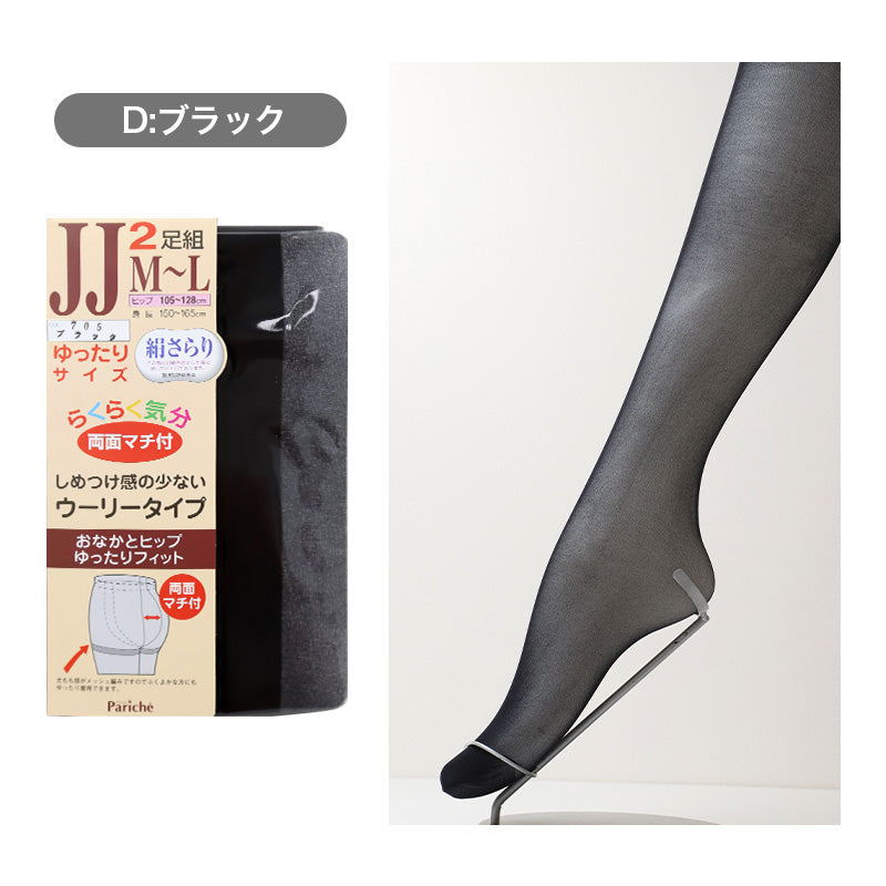 2足組 ゆったり ストッキング レディース 黒 肌色 JM-L JJM-L 女性 婦人 シンプル 定番 黒 ベージュ 大きいサイズ 快適 楽ちん 締め付け感が少ない パンスト パンティストッキング