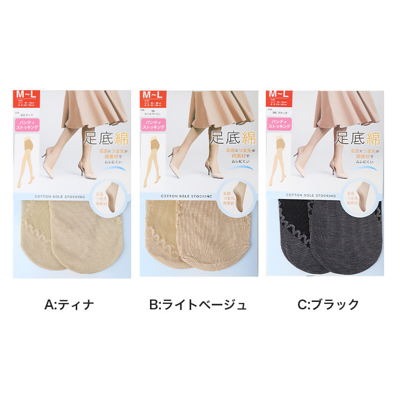 ストッキング 綿底 レディース 黒 肌色 蒸れにくい M-L L-LL 女性 婦人 シンプル 定番 綿 コットン パンスト パンティストッキング ムレ対策 フォーマル 通勤 通学 冠婚葬祭 入学式 卒業式