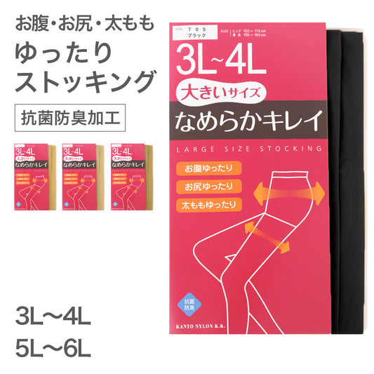 ストッキング レディース 大きいサイズ ゆったり 3L-4L 5L-6L 女性 婦人 シンプル 定番 黒 ベージュ 快適 楽ちん 締め付け感が少ない パンスト パンティストッキング