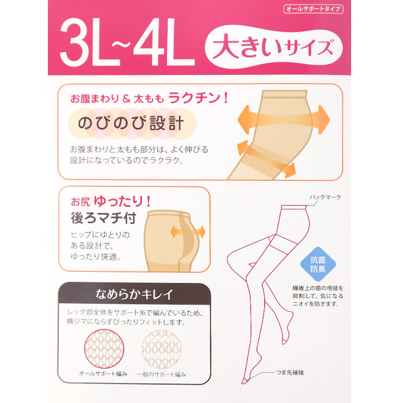 ストッキング レディース 大きいサイズ ゆったり 3L-4L 5L-6L 女性 婦人 シンプル 定番 黒 ベージュ 快適 楽ちん 締め付け感が少ない パンスト パンティストッキング