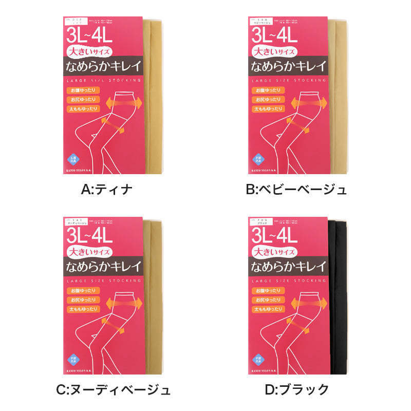ストッキング レディース 大きいサイズ ゆったり 3L-4L 5L-6L 女性 婦人 シンプル 定番 黒 ベージュ 快適 楽ちん 締め付け感が少ない パンスト パンティストッキング