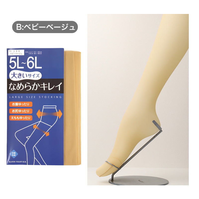 ストッキング レディース 大きいサイズ ゆったり 3L-4L 5L-6L 女性 婦人 シンプル 定番 黒 ベージュ 快適 楽ちん 締め付け感が少ない パンスト パンティストッキング