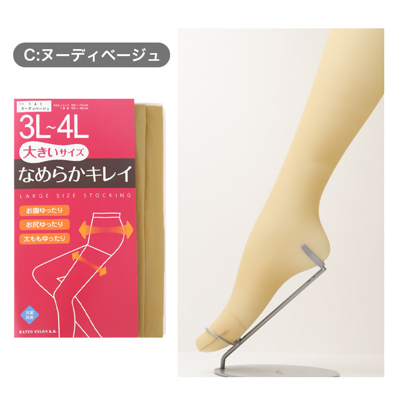 ストッキング レディース 大きいサイズ ゆったり 3L-4L 5L-6L 女性 婦人 シンプル 定番 黒 ベージュ 快適 楽ちん 締め付け感が少ない パンスト パンティストッキング