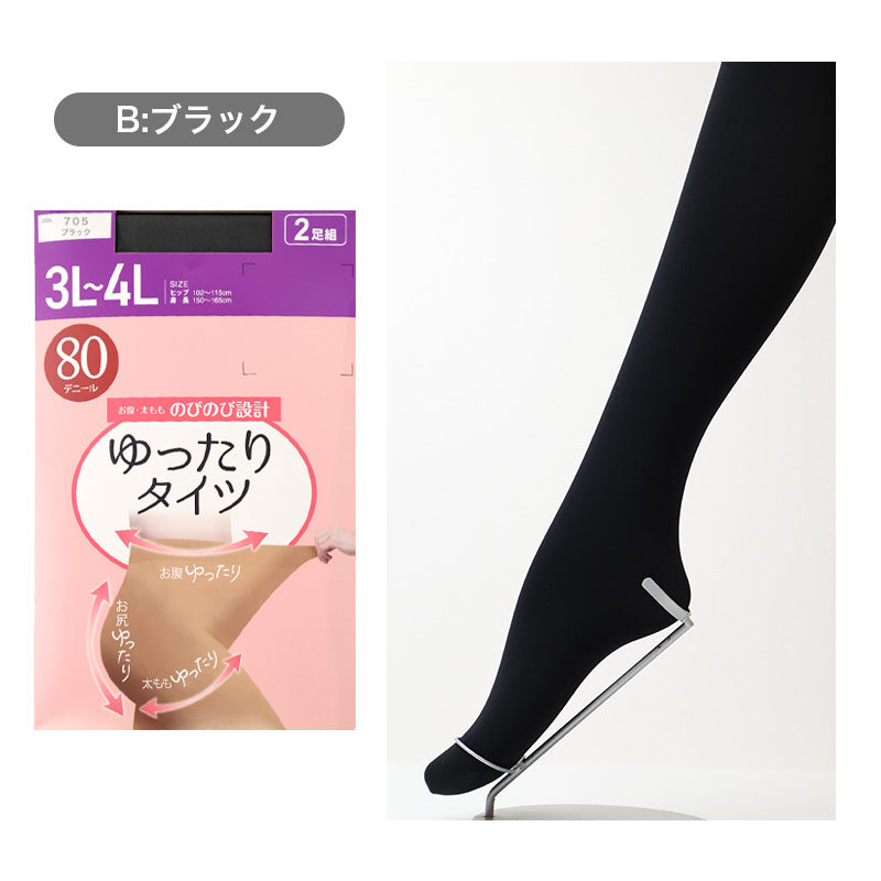 2足組 タイツ 80デニール レディース ゆったり 3L-4L 5L-6L 大きいサイズ ぽっちゃり 秋冬 冬用 ゾッキタイツ 80D 抗菌防臭 洗い替え 丈夫 伸びる ストレッチ あったか フォーマル 通勤 冠婚葬祭 入学式 卒業式