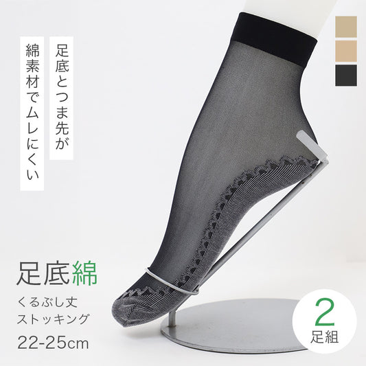 靴下 ストッキング レディース くるぶし丈 ソックス 足底綿入り 綿混 22-25cm ソックスストッキング クルーソックス レディースソックス 無地 デイリーソックス 婦人用 ムレにくい 蒸れにくい 