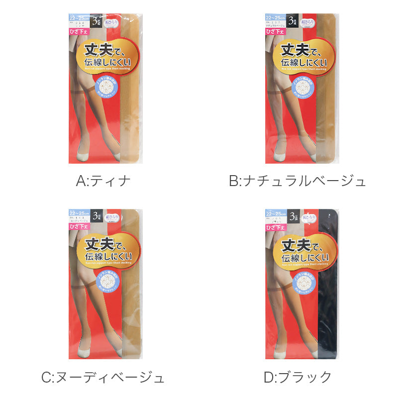ストッキング レディース 3足組 ひざ下 ノンラン ショート 伝線しにくい 丈夫 つま先補強 22-25cm 口ゴムゆったり パンスト 靴下 インナーソックス ベージュ ブラック 口ゴムゆったり 婦人用 デイリー 通勤 通学 オフィス