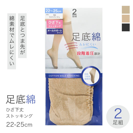 着圧ソックス 2足組 レディース ひざ下 ストッキング 綿底 ショート丈 段階着圧 22-25cm 吸汗 通気性 蒸れにくい パンスト 靴下 インナーソックス ベージュ ブラック 婦人用 蒸れにくい 通勤 通学 オフィス デイリー